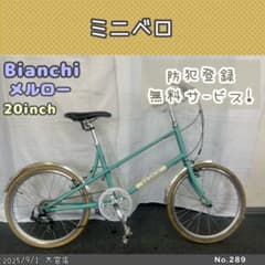 ミニベロ Bianchi MERLO ビアンキ メルロー 20インチ - メルカリ