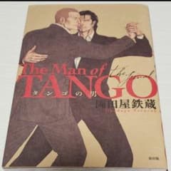 専用ページ☆岡田屋鉄蔵さん2冊セットのサムネイル