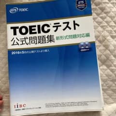 TOEICテスト公式問題集 新形式問題対応編 - メルカリ