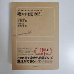 絶対内定　２０２１－〔３〕のサムネイル