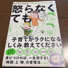 マンガでわかる 精神論はもういいので怒らなくても子育てがラクになる「しくみ」教…のサムネイル