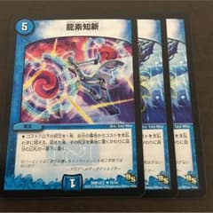 龍素知新 3枚のサムネイル