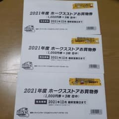 ホークスストア 券 9000円分のサムネイル