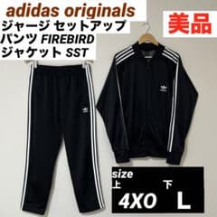  ジャージセットアップ 上 SST 4XO 下　FIREBIRD L adidas ジャージセットアップ 上 SST 4XO 下 FIREBIRD L - メルカリ