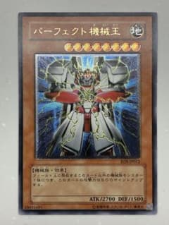 た*か様 遊戯王 パーフェクト機械王 レリーフのサムネイル
