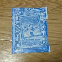 チョコマジシャンガール 1枚 未開封のサムネイル
