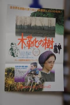 映画 ”木靴の樹”のポスター 新品未使用のものです！ 映画 ”木靴の樹”のポスター 新品未使用のものです！ - メルカリ