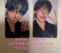 &TEAMwe on fireスプサ特典 NICHOLAS ウィバスユニバセット - メルカリ