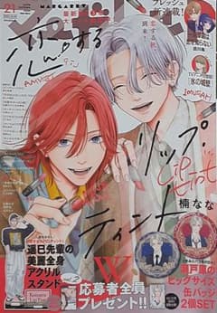 マーガレット 雑誌 2025年 21号 恋するリップ・ティントのサムネイル
