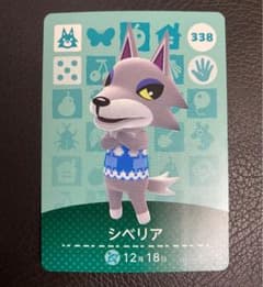 どうぶつの森 amiiboカード シベリアのサムネイル