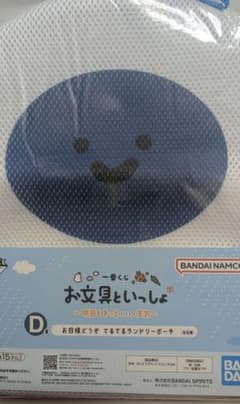 D賞 名も無き者 お日様どうぞ てるてるランドリーポーチ【一番くじ】❀