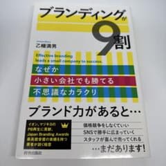 ブランディングが9割のサムネイル