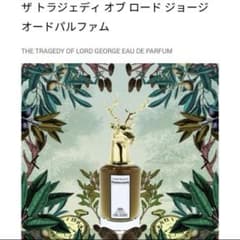 新品】ザ トラジェディ オブ ロード ジョージ オードパルファム 2ml 1