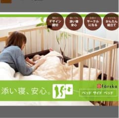 ベビーベッド　ファルスカ　ベッドサイドベッド　マット付きのサムネイル