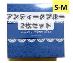 ナイトブラ・ふんわりルームブラ　2枚セットのサムネイル