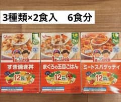 【新品未開封】グリコ1歳からの幼児食3種セットすき焼き丼 まぐろ五目 ミートスパ