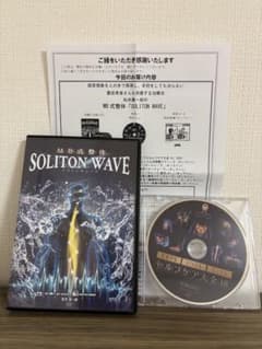 MB式整体 SOLITON WAVE 松井真一郎 DVD+特典DVD+URL - メルカリ
