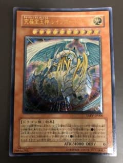 遊戯王カード　究極宝玉神レインボードラゴン　レリーフのサムネイル