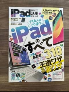 iPad活用完全ガイドのサムネイル