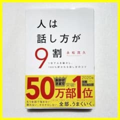 人は話し方が9割のサムネイル