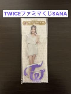 TWICE SANA ファミマくじ ※値下げ可能のサムネイル