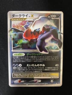 美品 ダークライ ☆ 拡張パック ひかる闇 DP3 - メルカリ