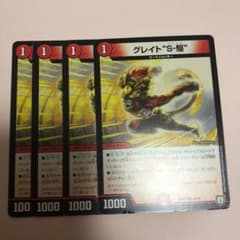 グレイトソニック 4枚セットのサムネイル