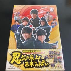 忍ジャニ参上!未来への戦い 豪華版('14「忍ジャニ参上!」製作委員会)〈初回…のサムネイル