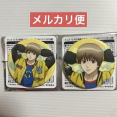 銀魂　銀八先生　沖田総悟　缶バッジ　AGF アニプレックス