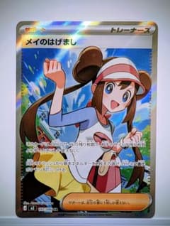 メイのはげまし SR トレーナーズカード 107/080のサムネイル