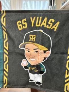 湯浅選手タオルのサムネイル