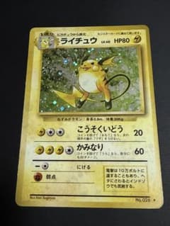 旧裏　ライチュウ 第1弾拡張パック ポケモンカード　ポケカ　キラ 旧裏 ポケモンカード ライチュウ キラ☆ 第1弾拡張パック - メルカリ