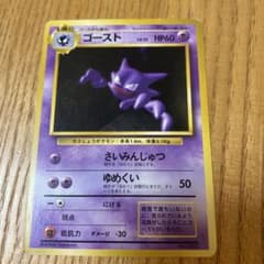 ポケモンカードゲーム ゴースト 旧裏 マークなし - メルカリ