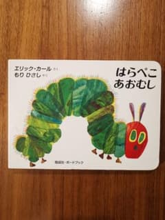 はらぺこあおむし(お出かけサイズ)のサムネイル