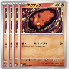 マグマッグ C SV5a クリムゾンヘイズ 012/066 マグマッグ C SV5a クリムゾンヘイズ 012/066 - メルカリ