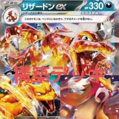 リザードン構築済みデッキのサムネイル