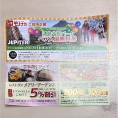城島高原パーク 入園無料券のサムネイル