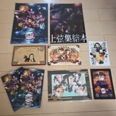 鬼滅の刃 映画グッズ　まとめ売りのサムネイル