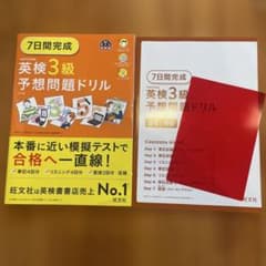 7日間完成英検3級予想問題ドリルのサムネイル