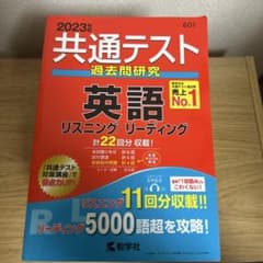 共通テスト 過去問研究 英語 物理 数学 化学のサムネイル