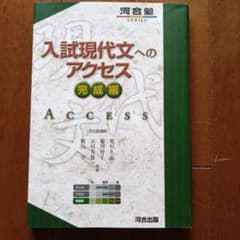Thumbnail of 入試現代文へのアクセス 完成編