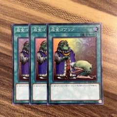 遊戯王 成金ゴブリン スーパー3枚セット - メルカリ
