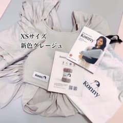 コニー抱っこ紐XSサイズグレージュのサムネイル
