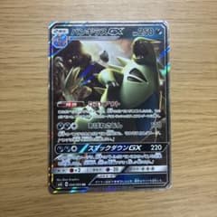 バンギラスGX RR SM8 超爆インパクト 059/095 - メルカリ
