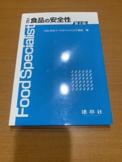 食品の安全性のサムネイル