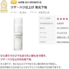 エスプリーク 発光下地のサムネイル
