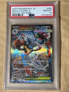 メガルカリオex SAR PSA10 ポケモンカード 鑑定品のサムネイル