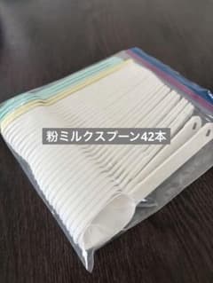 粉ミルクスプーン42本のサムネイル
