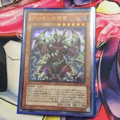 デーモンの将星のサムネイル