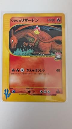 ワタルのリザードン ○ ポケモンカード☆VS 097/141 - メルカリ